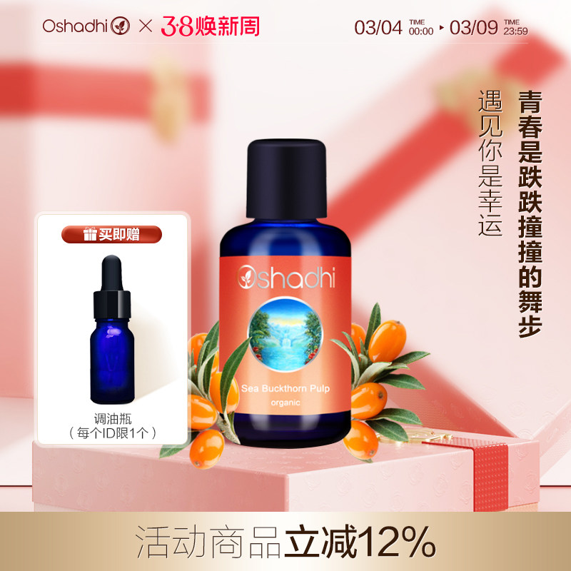 德国O家沙棘果油基础油滋养肌肤提亮肌肤面部精华油 效期27.3