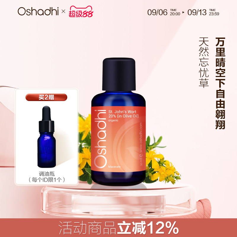 德国圣约翰浸泡油基底精华缓解图片
