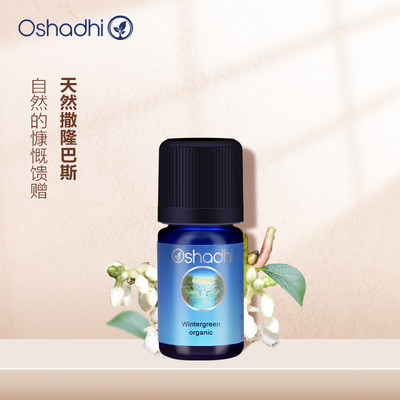 oshadhi德国单方精油5ml