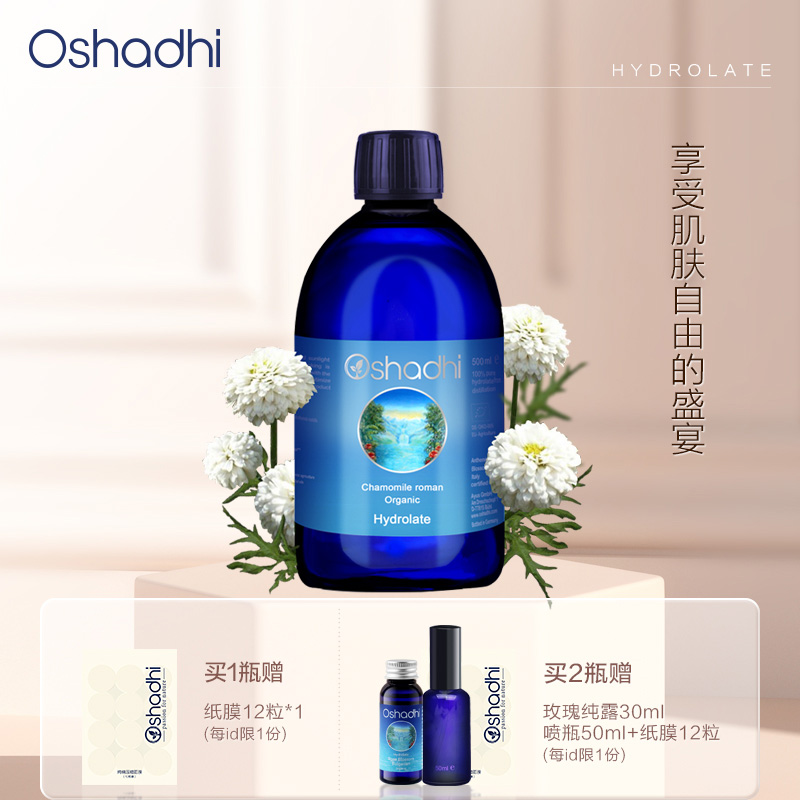 德国罗马洋甘菊纯露缓解肌肤