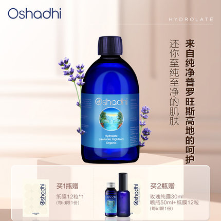 德国O家薰衣草纯露爽肤水花水湿敷控油祛痘淡化痘印晒后修复舒缓
