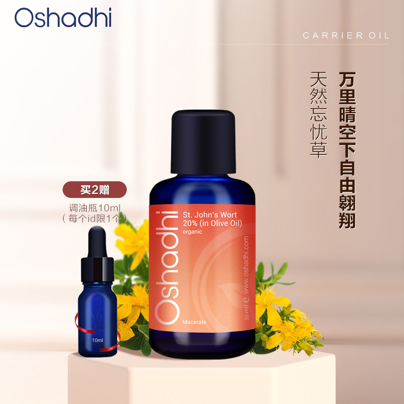 德国圣约翰浸泡油基底精华缓解图片