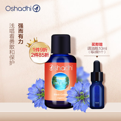 oshadhi德国O家黑种草油基础油