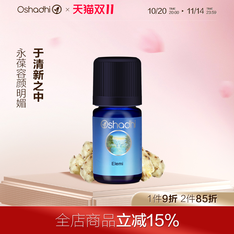 oshadhi德国单方精油5ml紧实肌肤