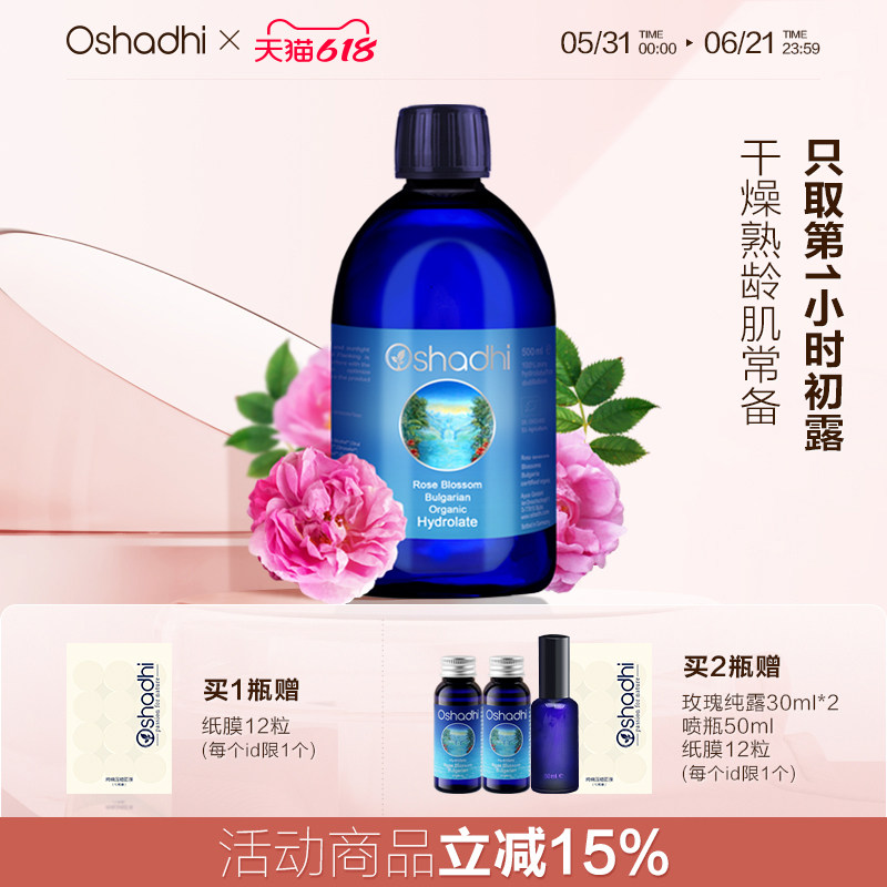 oshadhi德国O家保加利亚玫瑰纯露大马士革花水补水保湿提亮湿敷水