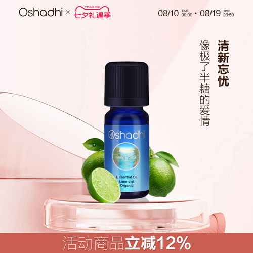 有机莱姆单方精油Oshadhi