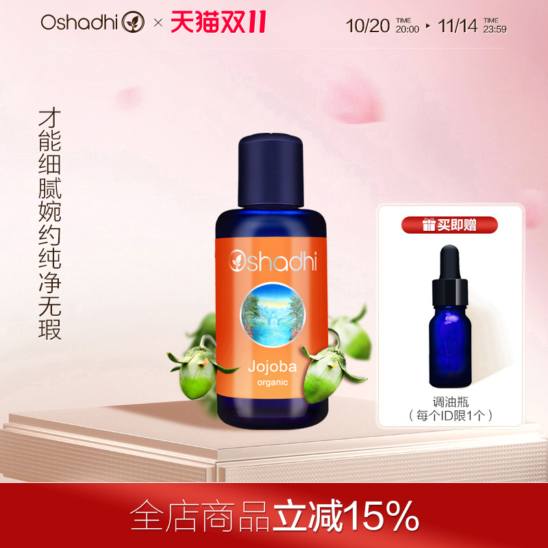 德国O家荷荷芭油深层清洁按摩油