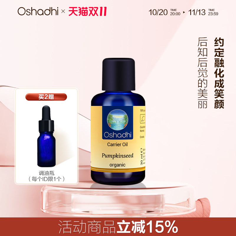 德国O家南瓜籽油基础油滋养保湿面部精华油按摩油 效期27.6起