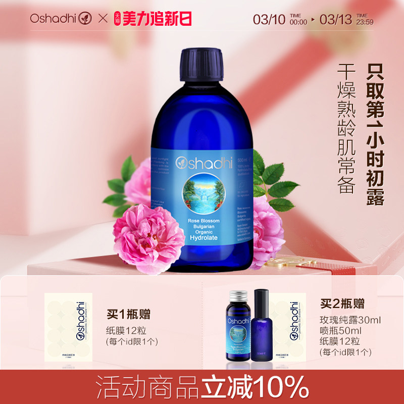 oshadhi德国O家保加利亚玫瑰纯露大马士革花水补水保湿提亮湿敷水