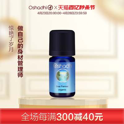 oshadhi海茴香精油3ml