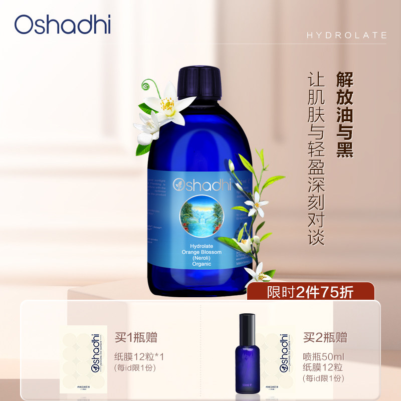 德国O家摩洛哥橙花纯露花水补水控油收敛毛孔嫩白肤色效期26.12