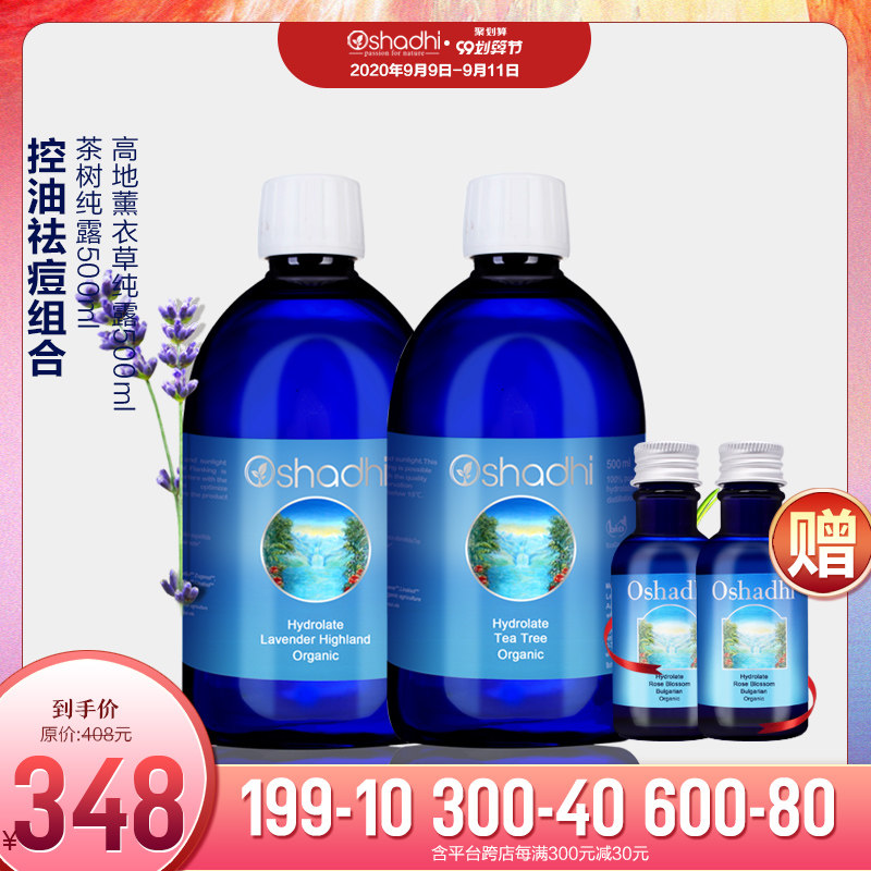Oshadhi德国O家薰衣草茶树纯露祛痘痘印闭口粉刺收敛控油花水