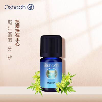 oshadhi德国单方精油5ml