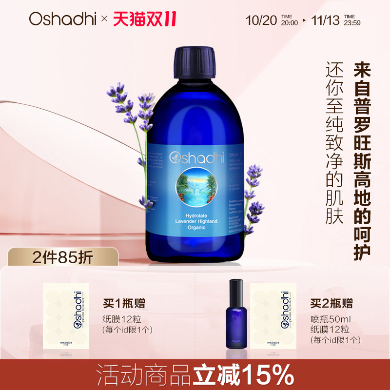 薰衣草纯露爽肤水花水湿敷控油祛痘淡化痘印晒后修复舒缓效期27.6