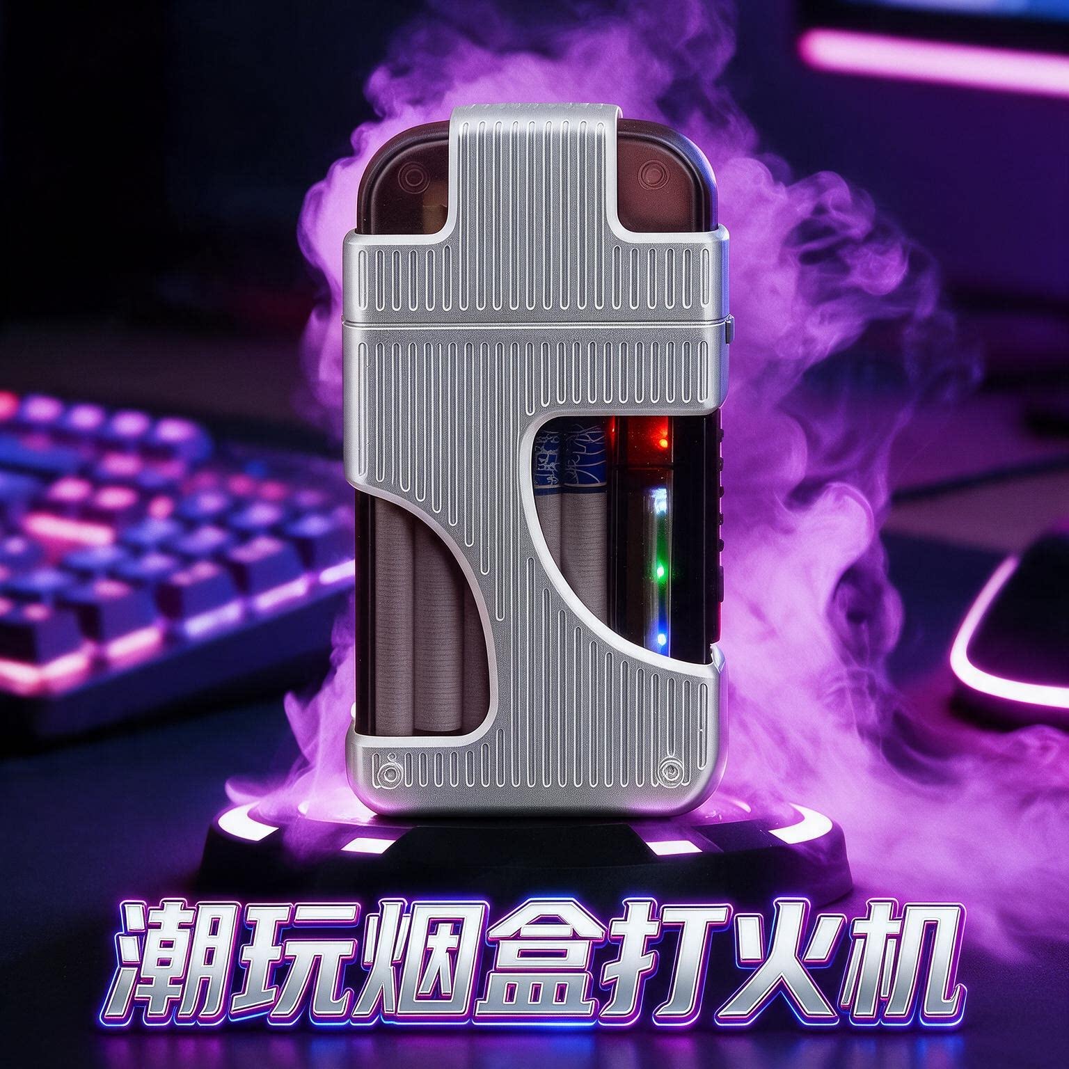 粗中细三用RGB烟盒打火机一体式
