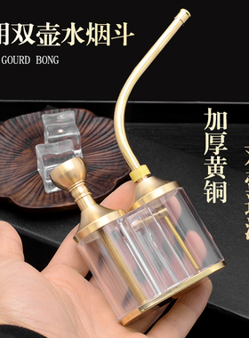 四用手工纯黄铜高档水烟斗双重过滤水烟壶烟锅烟丝烟袋烟嘴水烟筒