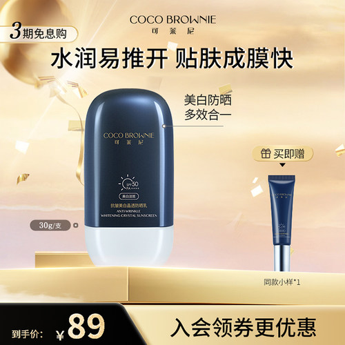 抗皱美白晶透防晒乳SPF50