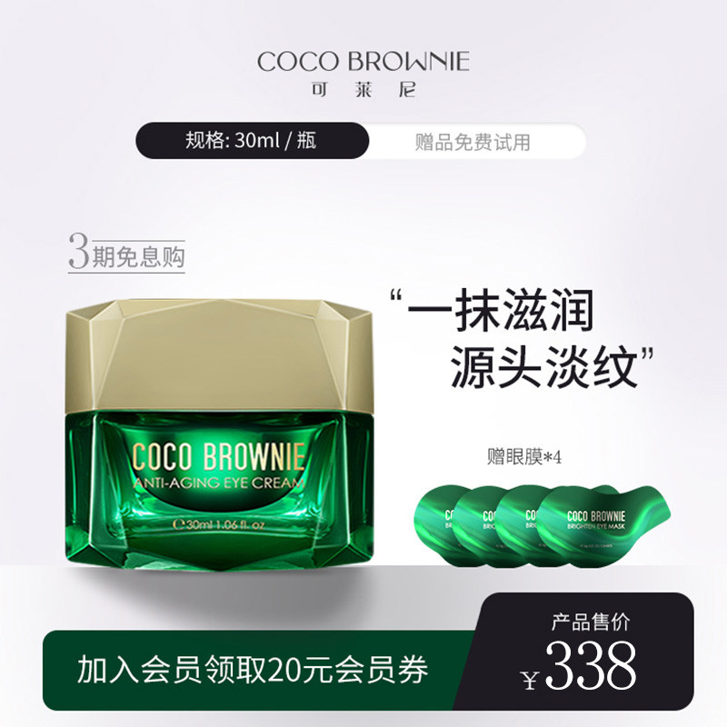 Coco Brownie可莱尼虾青素眼霜紧致眼周眼部补水保湿抗皱透亮