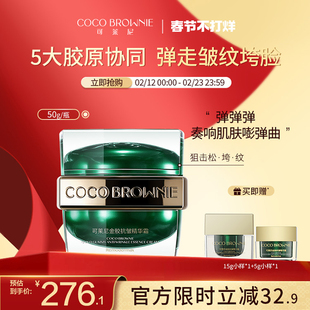 coco brownie可莱尼金胶抗皱精华面霜修护保湿抗皱紧致舒缓多规格