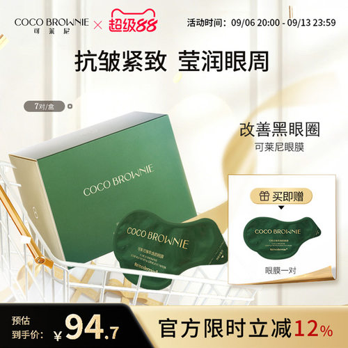 虾青素保湿抗皱眼膜贴
