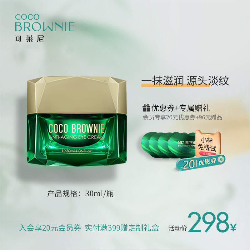 Coco Brownie可莱尼虾青素眼霜淡化细纹黑眼圈祛眼袋提拉紧致修护