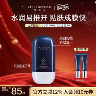coco brownie/可莱尼美白防晒乳SPF50防晒霜官方正品30g/支
