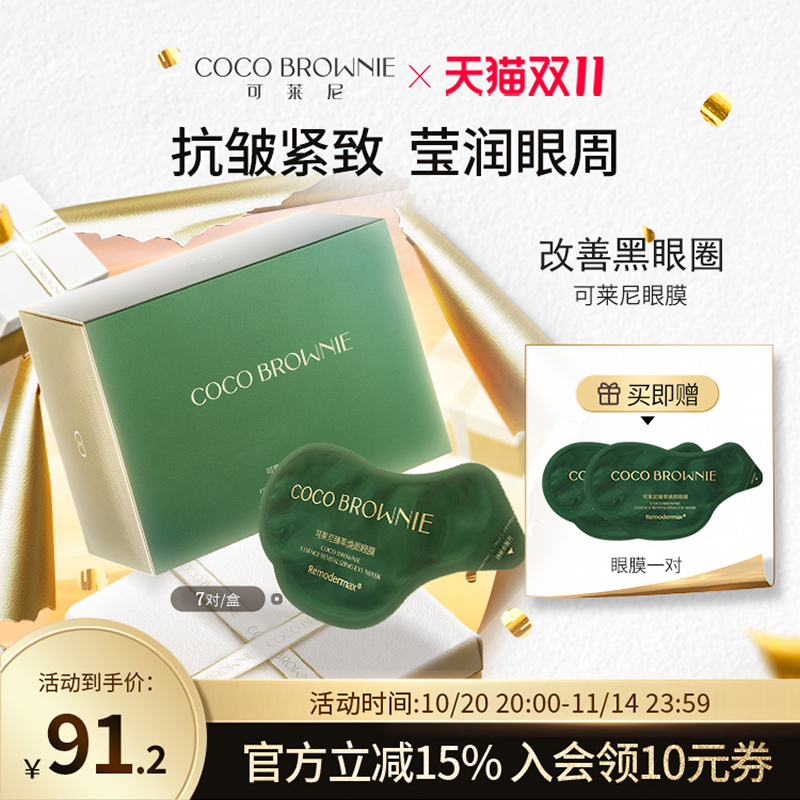 虾青素保湿抗皱眼膜贴