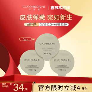 coco brownie/可莱尼净澈深清霜3g×3净澈洁面卸妆二合一体验装