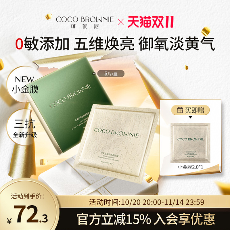 CocoBrownie可莱尼虾青素保湿
