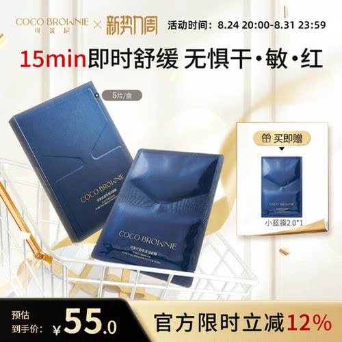 cocobrownie补水面膜