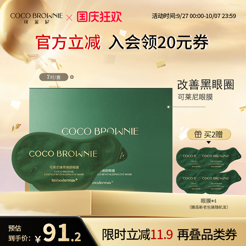 虾青素保湿抗皱眼膜贴