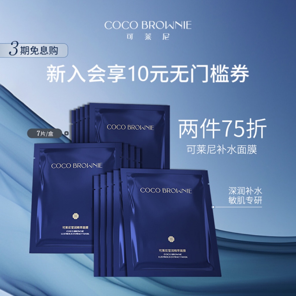 coco brownie可莱尼补水小蓝膜修护保湿舒缓男女面膜官方