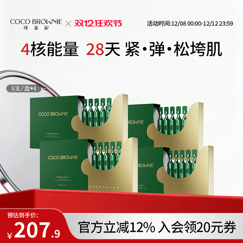 抗皱精华液cocobrownie保湿