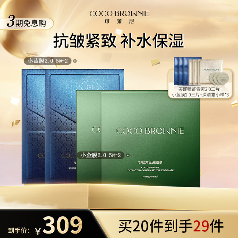 【明星组合囤货装】虾青素金膜蓝膜组合补水保湿抗皱紧致男女面膜