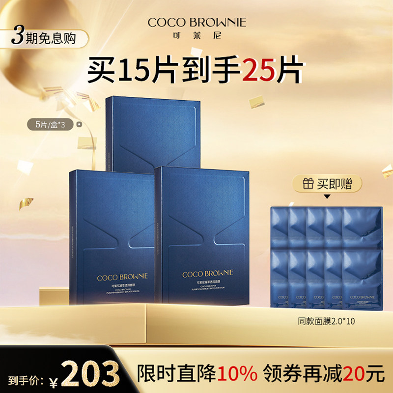 【超值囤货装】补水小蓝膜修护保湿coco brownie可莱尼舒缓面膜