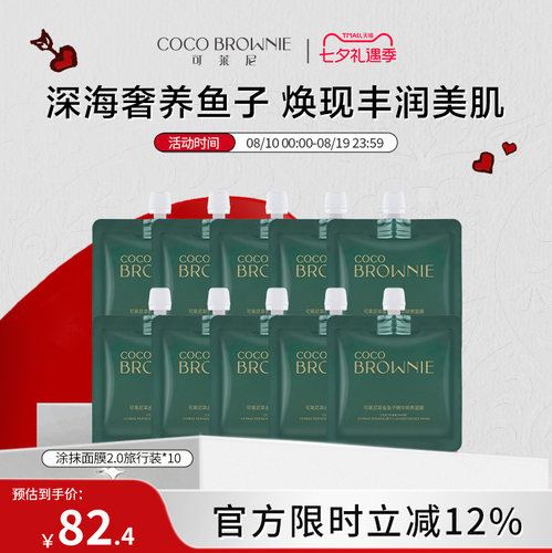cocobrownie15分钟闪充面膜