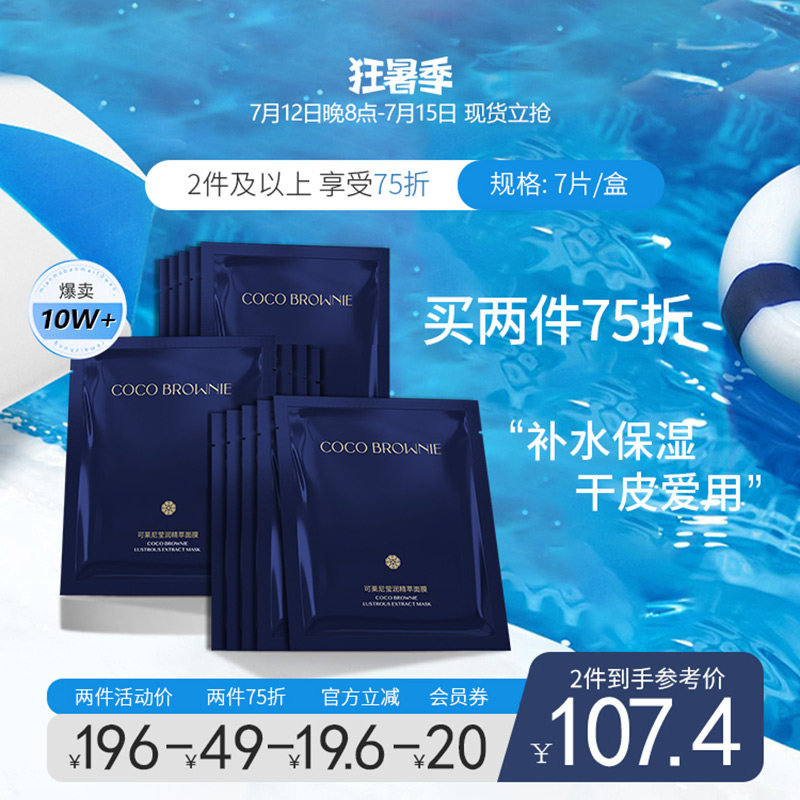 Coco Brownie可莱尼补水小蓝膜面膜保湿滋润贴片面膜女官方正品