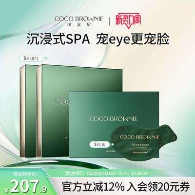 【分区护理专家】虾青素面膜眼膜