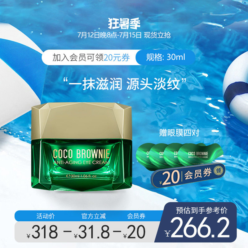 Coco Brownie可莱尼虾青素眼霜紧致眼周眼部补水保湿抗皱透亮