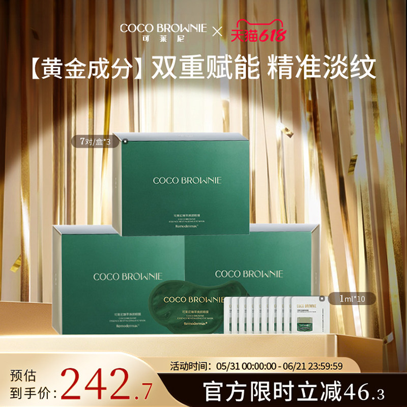 【日夜修护组合】虾青素眼膜+眼霜眼部套装专用补水保湿抗皱紧致