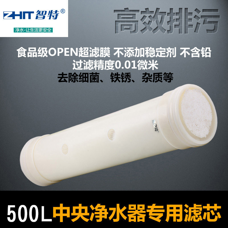智特500L中央净水器家用 不锈钢净水器中空纤维超滤膜滤芯