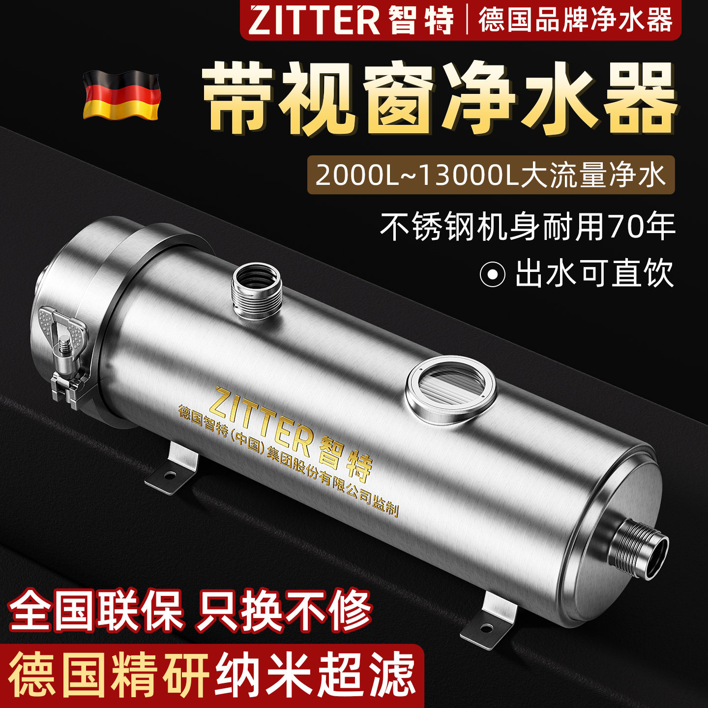 智特不锈钢超滤净水器家用全屋自来水管道厨房水龙头前置过滤机器