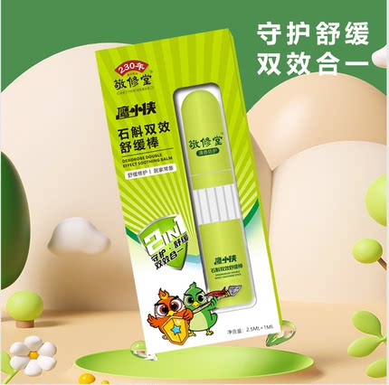 【新品促销】敬修堂鹰小侠学生用石斛双效舒缓棒醒目提神双管双用