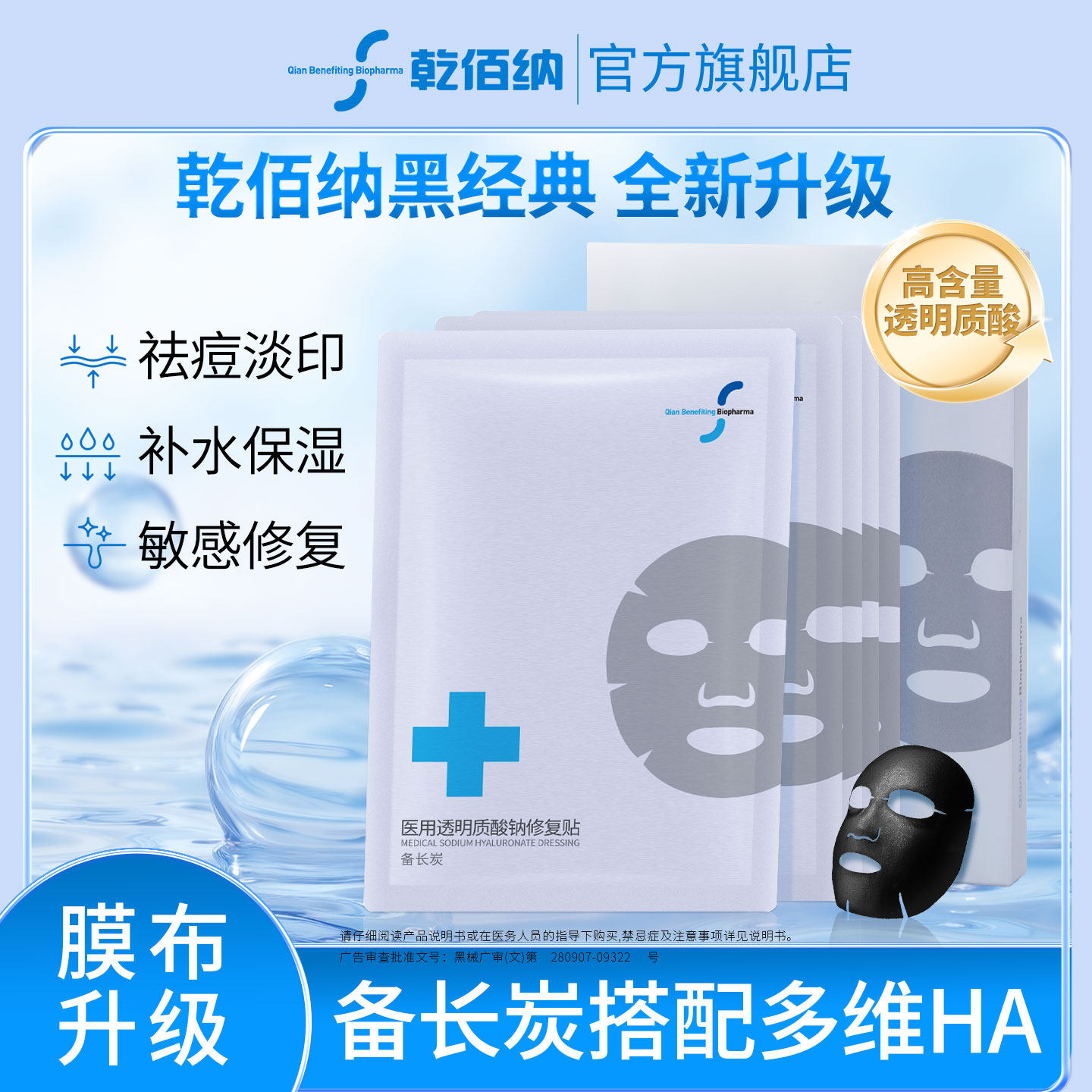 乾佰纳黑经典高含量透明质酸