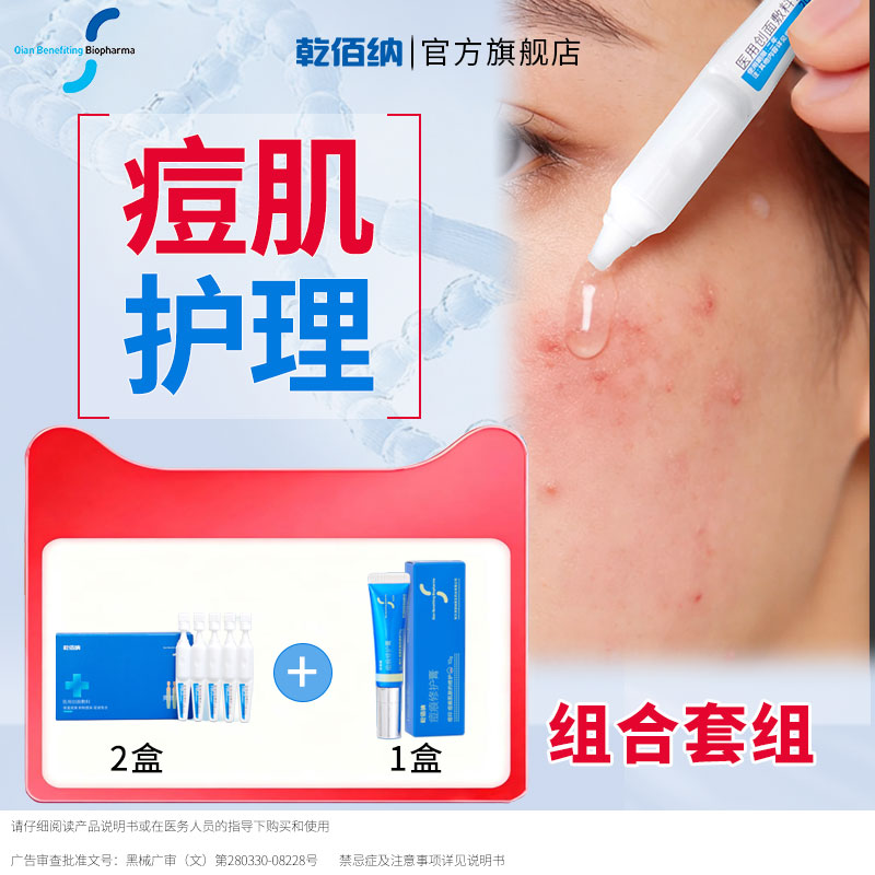 乾佰纳痘痕修护膏痘肌护理