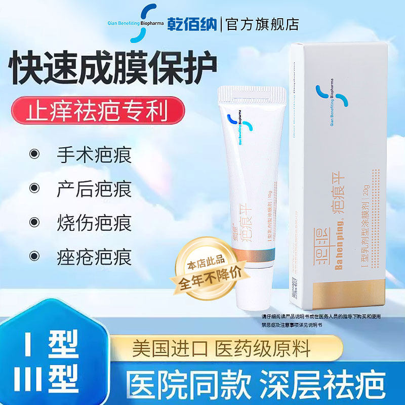 乾佰纳祛疤膏烫伤增生手术疤痕剖腹产脸部医用止痒硅酮凝胶敷料