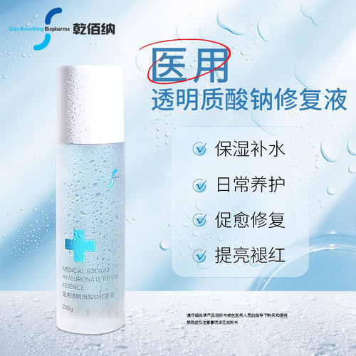 乾佰纳修复液神仙水日常养护肌肤