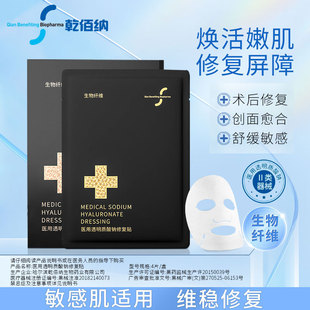 乾佰納醫(yī)用玻尿酸生物纖維補(bǔ)貼水保濕 緊致抗修復(fù)敏感非面膜女