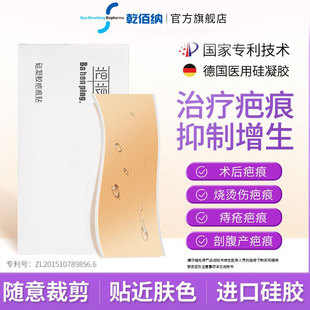 乾佰纳芙芭克疤痕贴剖腹产甲状腺手术祛疤修复硅酮凝胶改善疤痕