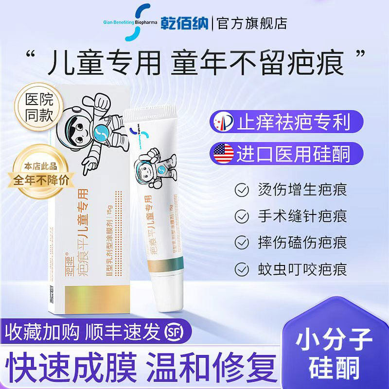 乾佰纳疤痕平儿童祛疤膏手术疤痕修复烧烫伤除疤宝宝专用进口硅酮